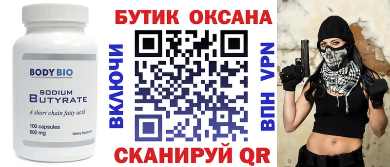 БУТИРАТ бутик Вятские Поляны